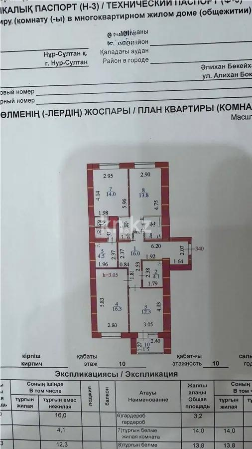 Продажа 3-комнатной квартиры, 87.4 м², ул. Бокейхана, дом  3Б в Астане - фото 6