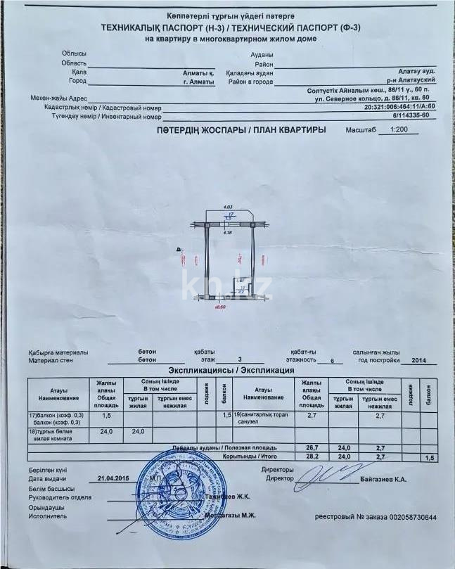 Продажа 1-комнатной квартиры, 26.2 м² в Алматы