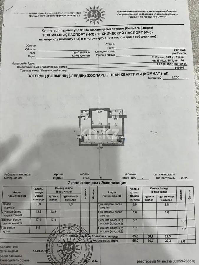 Продажа 2-комнатной квартиры, 55 м² в Астане - фото 5