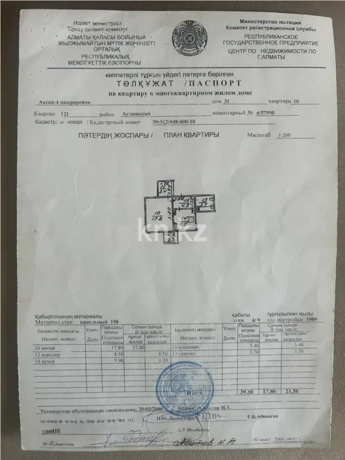Продажа 1-комнатной квартиры, 39.3 м² в Алматы