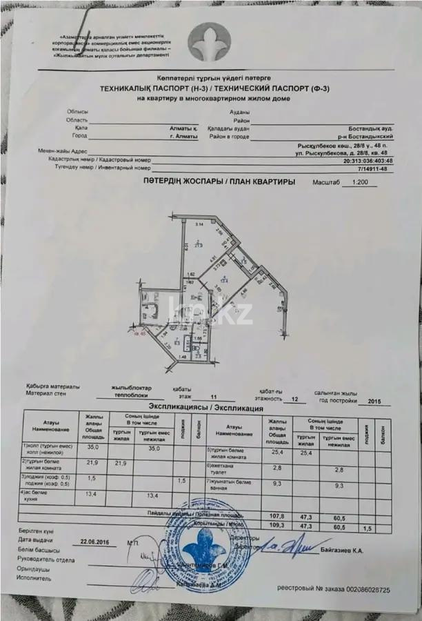 Продажа 3-комнатной квартиры, 110 м² в Алматы - фото 5