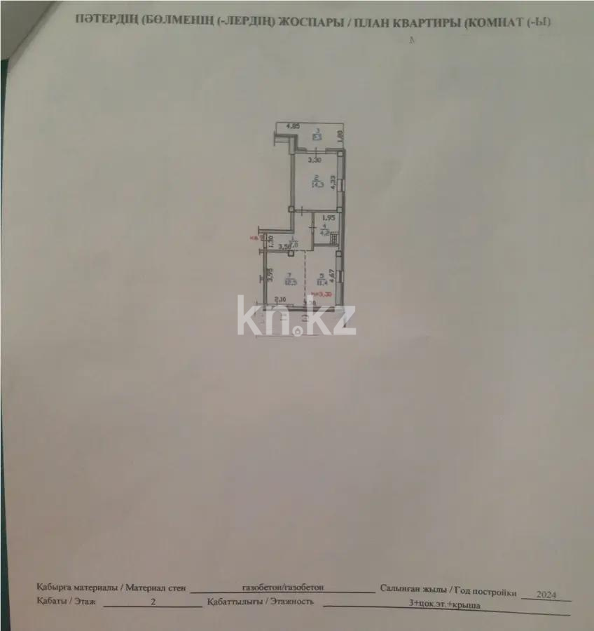 Продажа 2-комнатной квартиры, 53.1 м², ул. Салыкова, дом  40 в Алматы - фото 2