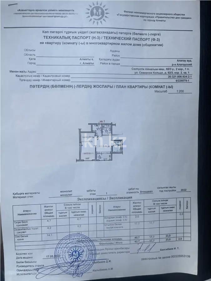 Продажа 1-комнатной квартиры, 41.5 м² в Алматы - фото 4