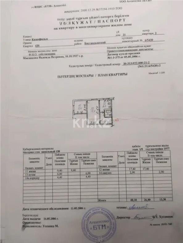 Продажа 2-комнатной квартиры, 40.1 м² в Алматы