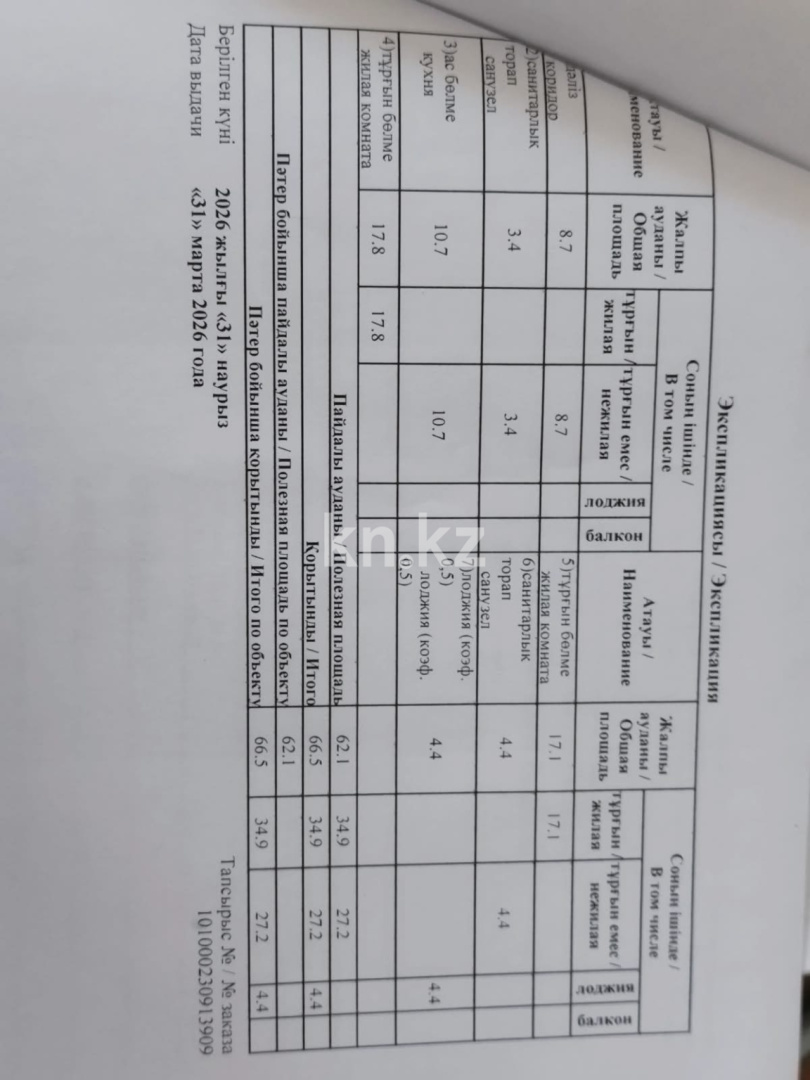 Продажа 2-комнатной квартиры, 66.5 м² в Астане - фото 2