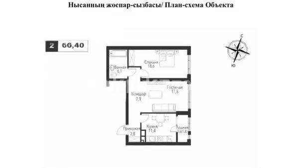 Продажа 2-комнатной квартиры, 66.4 м², ул. Рыскулова, дом  2б/1 в Алматы - фото 4
