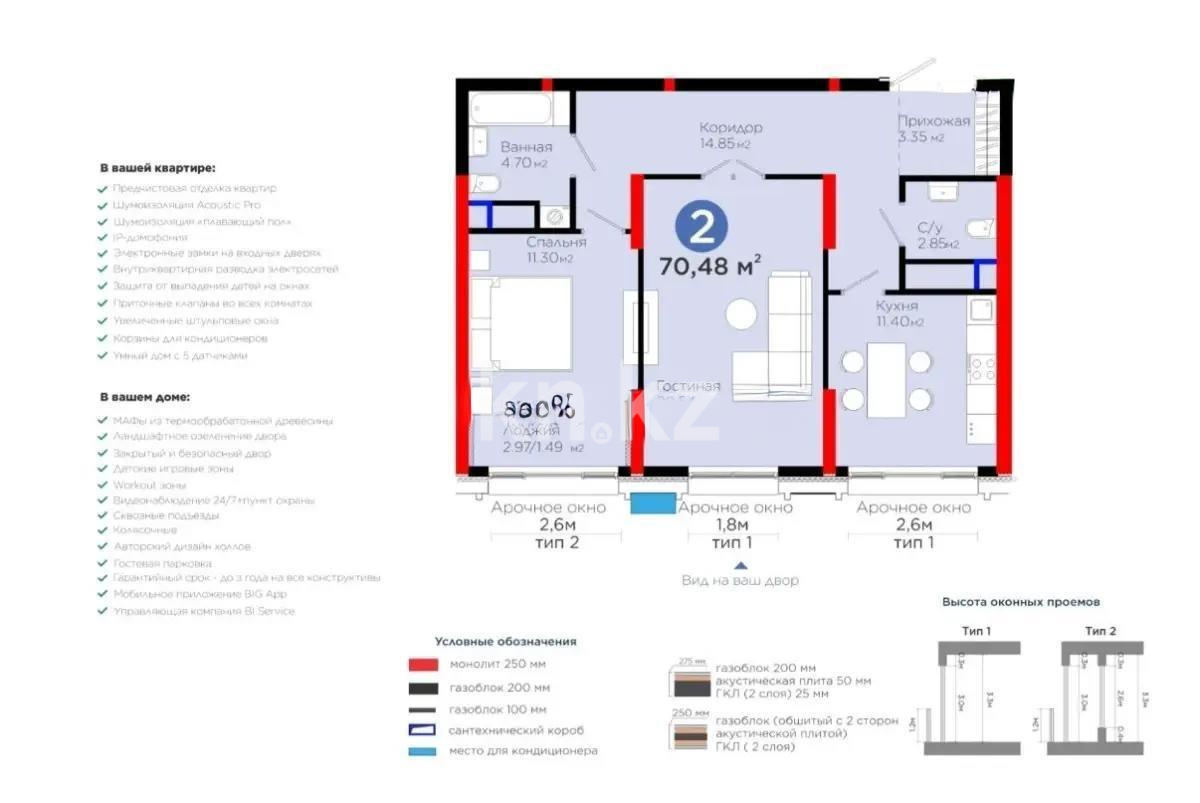 Продажа 2-комнатной квартиры, 70.48 м² в Астане