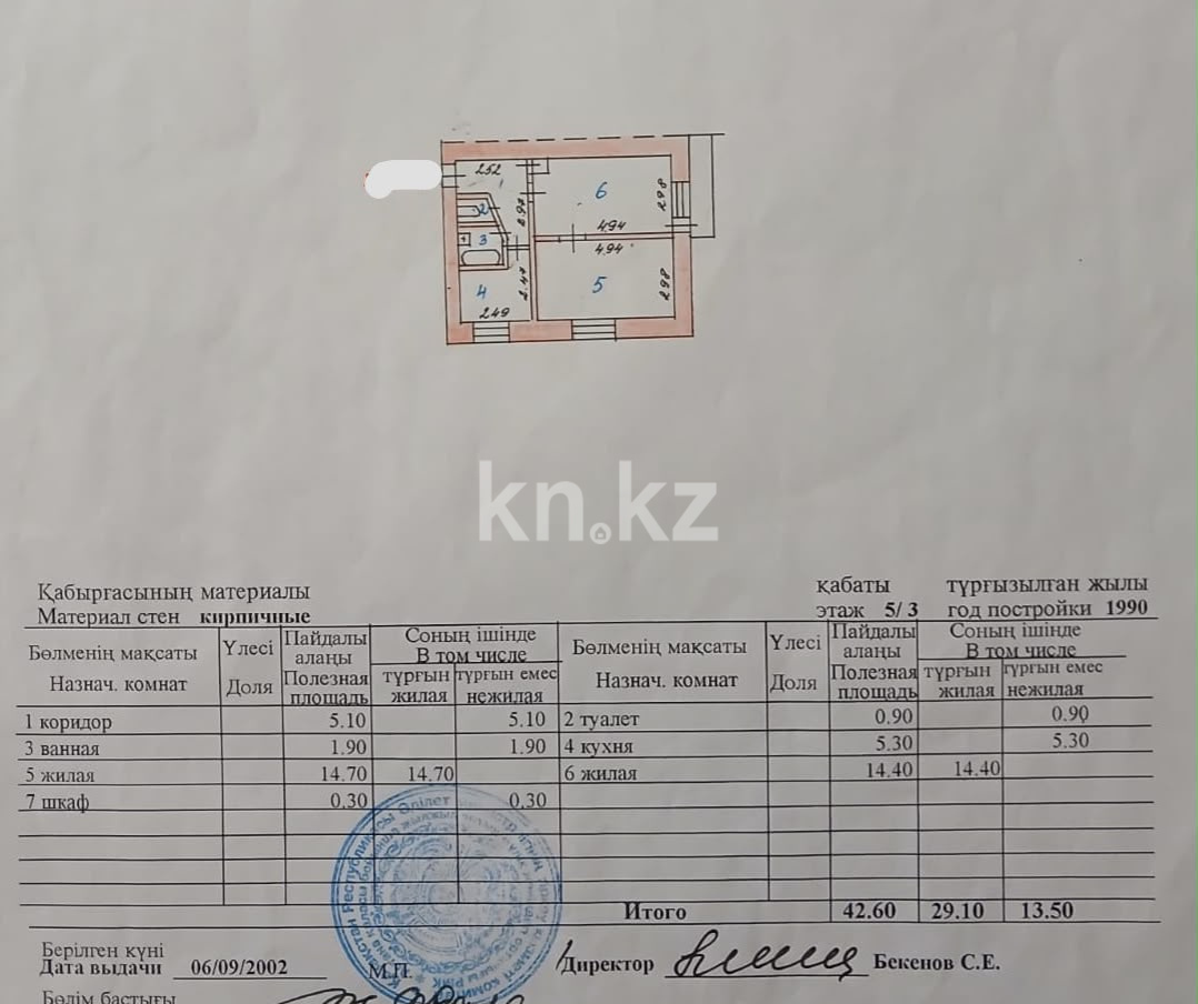 Продажа 2-комнатной квартиры, 42.6 м² в Астане - фото 2