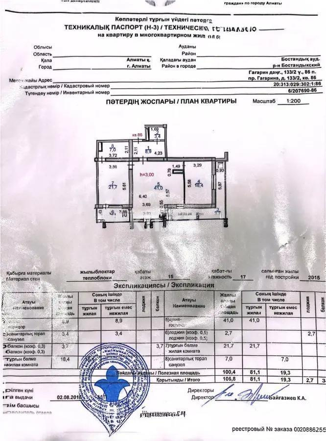 Продажа 3-комнатной квартиры, 107 м² в Алматы - фото 4