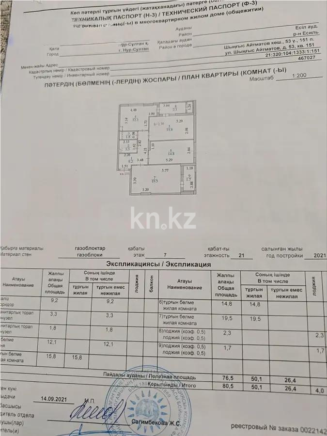 Продажа 3-комнатной квартиры, 80.5 м² в Астане - фото 7