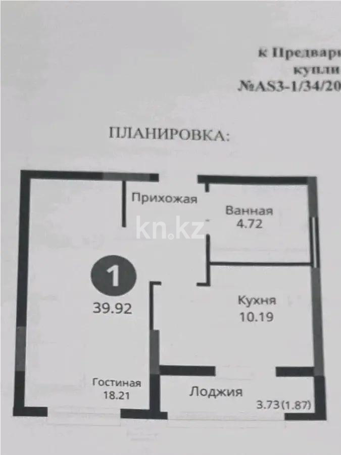 Продажа 1-комнатной квартиры, 39.92 м², ул. Е-429, дом  14 в Астане