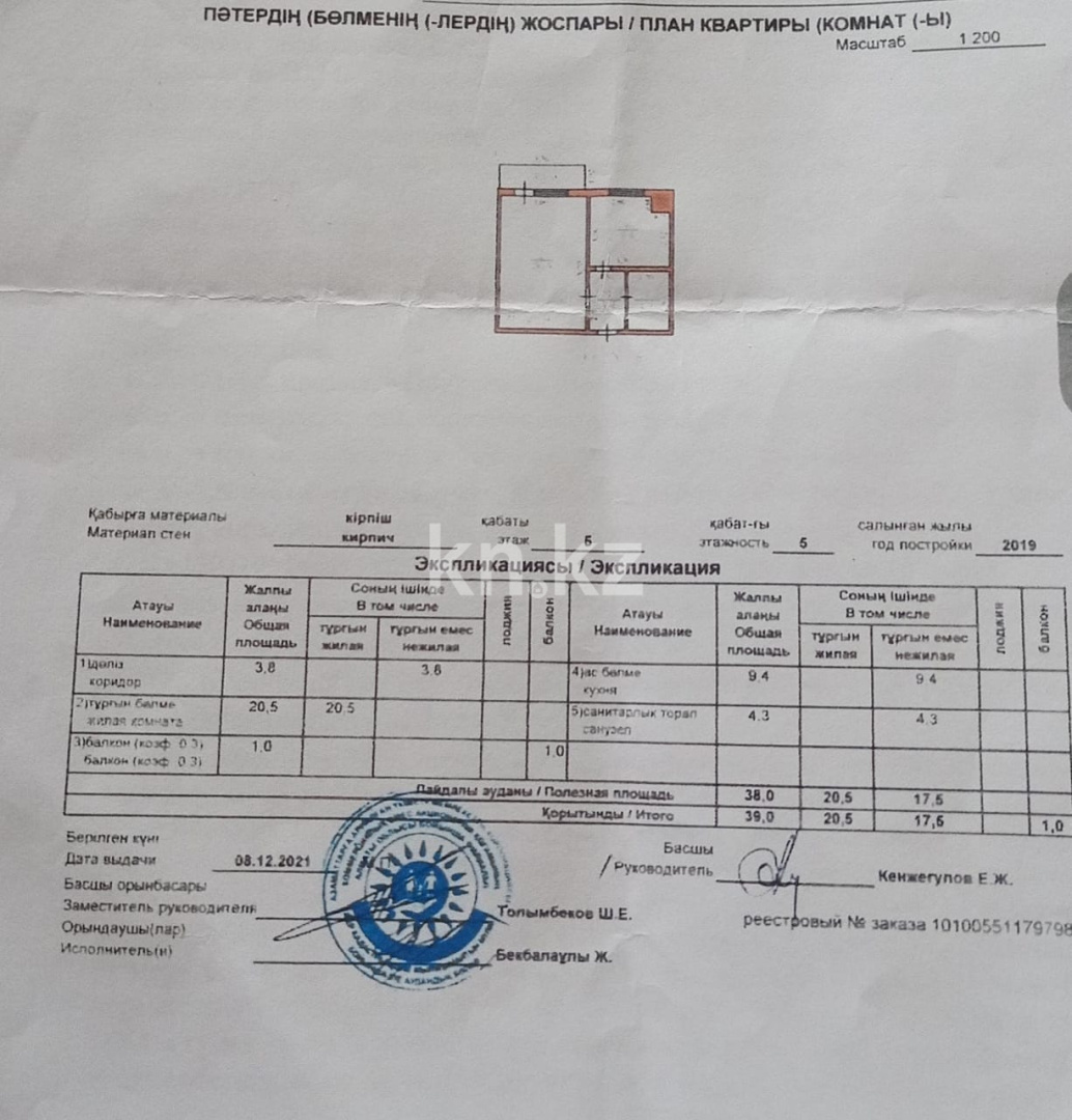 Продажа 1-комнатной квартиры, 39 м², Айтеке би в Алматинской области - фото 9