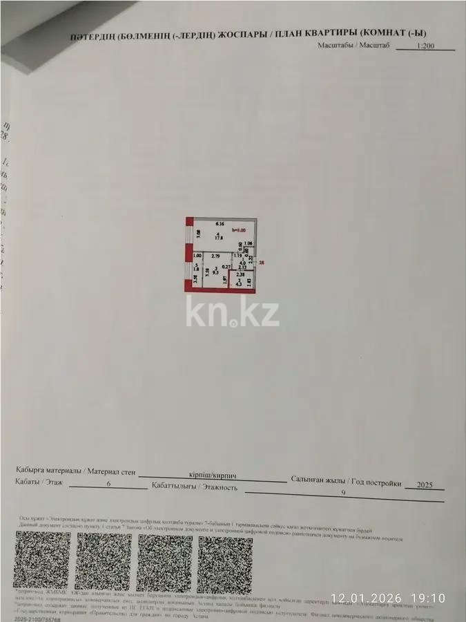 Продажа 1-комнатной квартиры, 37.4 м² в Астане