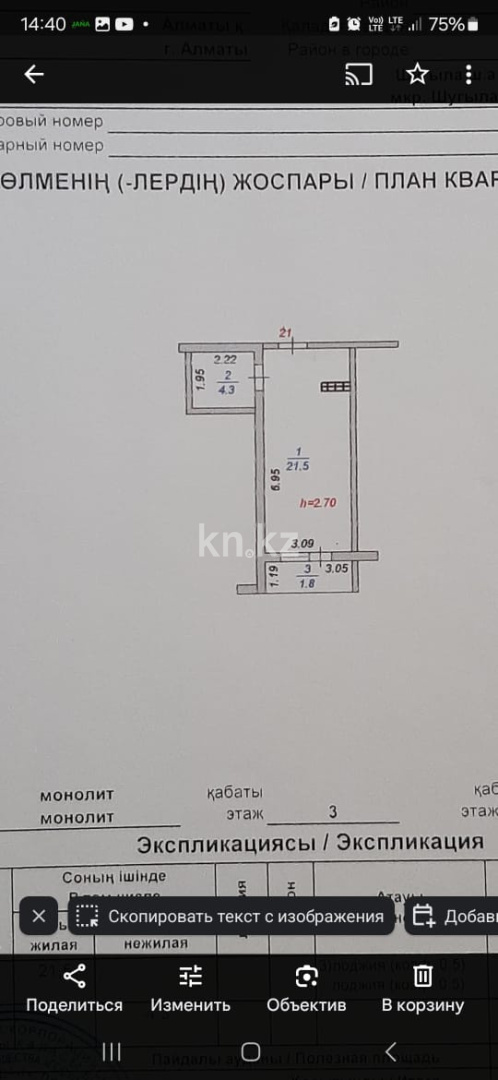 Продажа 1-комнатной квартиры, 28 м² в Алматы