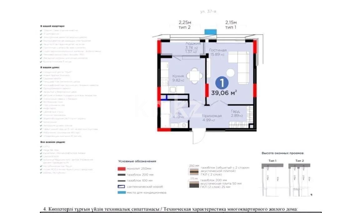 Продажа 1-комнатной квартиры, 39.06 м² в Астане - фото 2