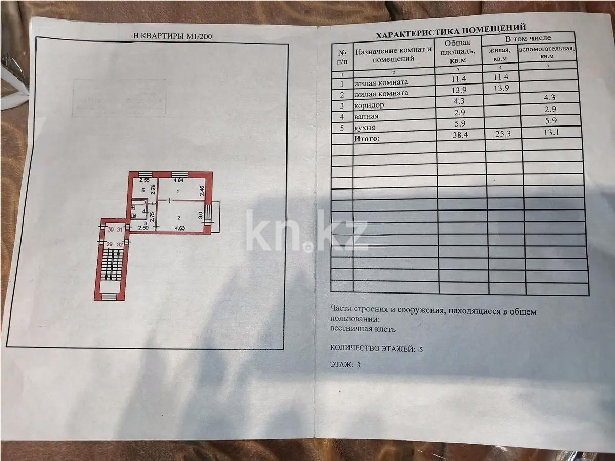 Продажа 2-комнатной квартиры, 38 м², пр. Бухар-жырау, дом  79/2 в Караганде - фото 4