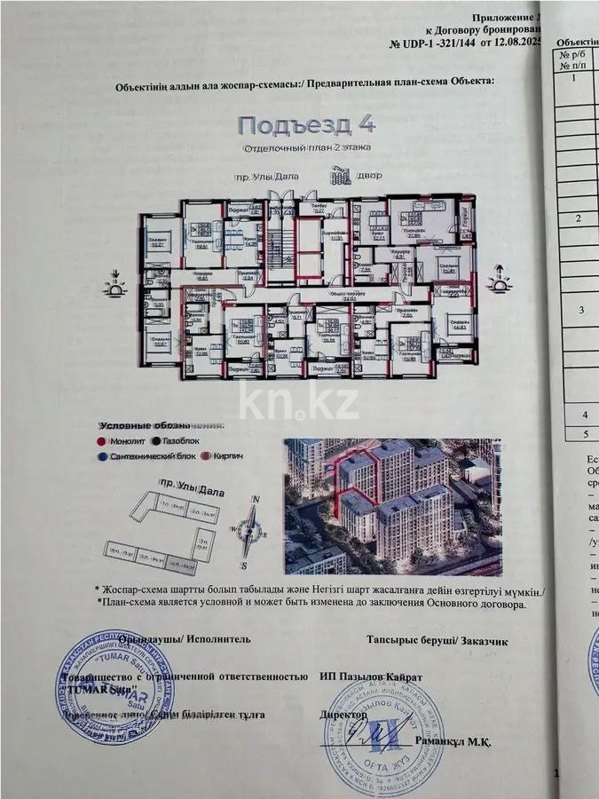 Продажа 2-комнатной квартиры, 67.56 м², ул. Е-908, дом  24 в Астане