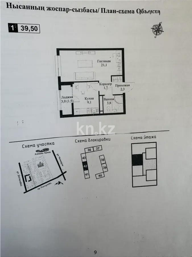 Продажа 1-комнатной квартиры, 39.5 м² в Алматы