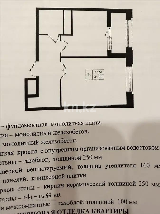 Продажа 1-комнатной квартиры, 45.56 м² в Астане