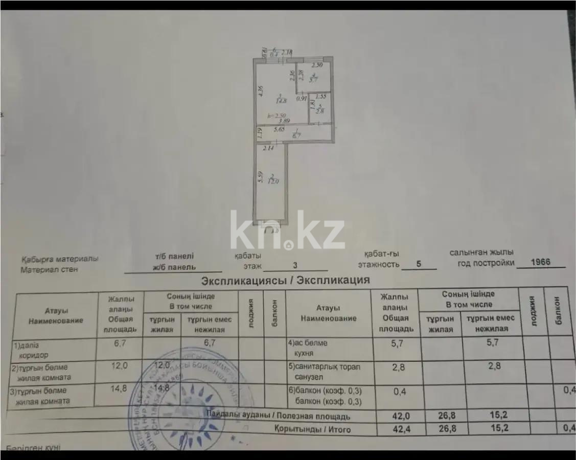 Продажа 2-комнатной квартиры, 42.4 м² в Астане - фото 6