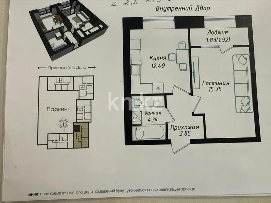 Продажа 1-комнатной квартиры, 38.37 м² в Астане