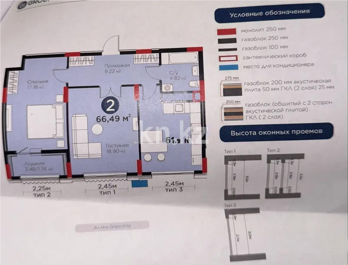 Продажа 2-комнатной квартиры, 66.5 м² в Астане - фото 2