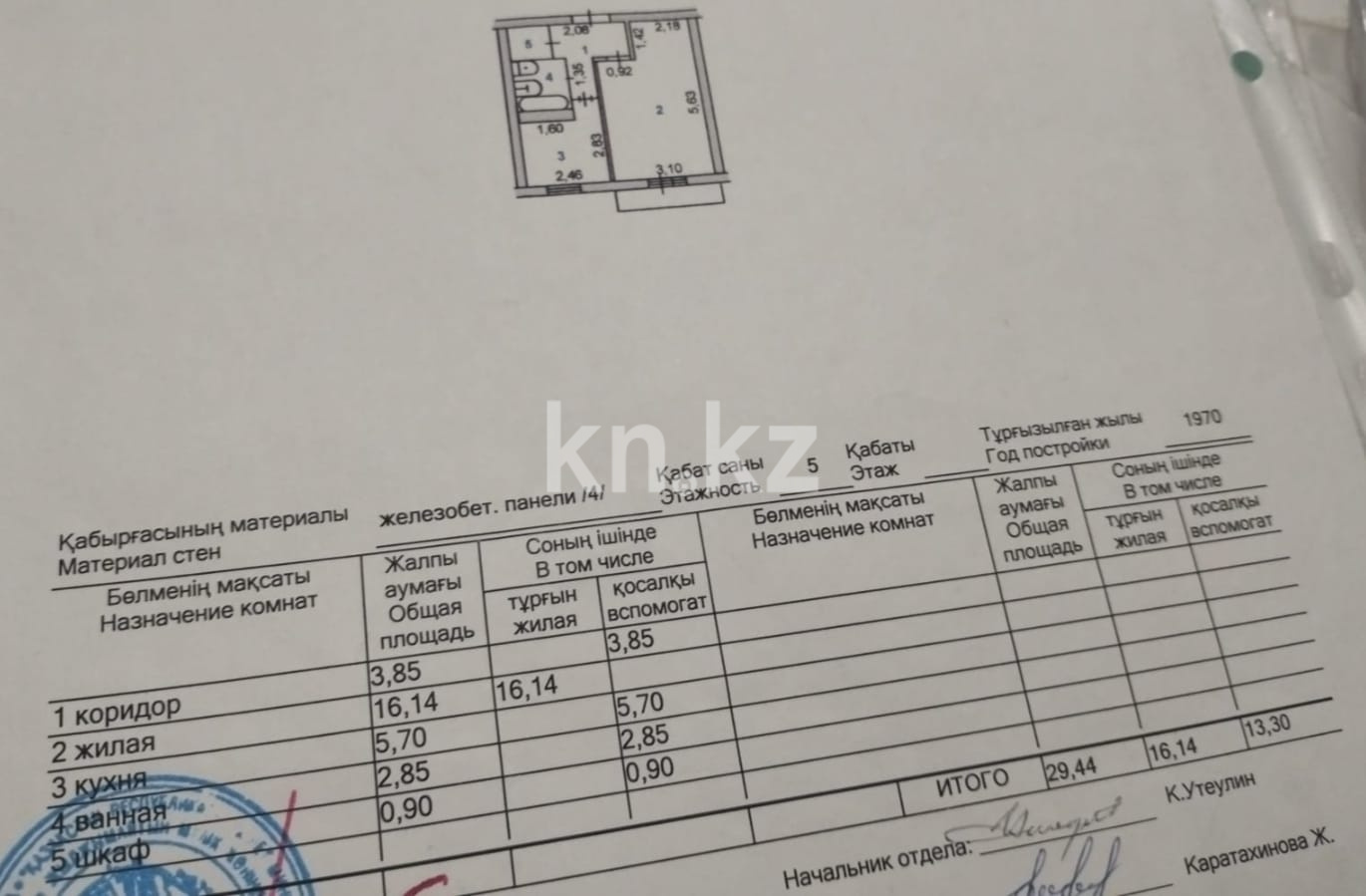 Продажа 1-комнатной квартиры, 29.44 м², Каратау-2, дом  16 в Таразе - фото 6