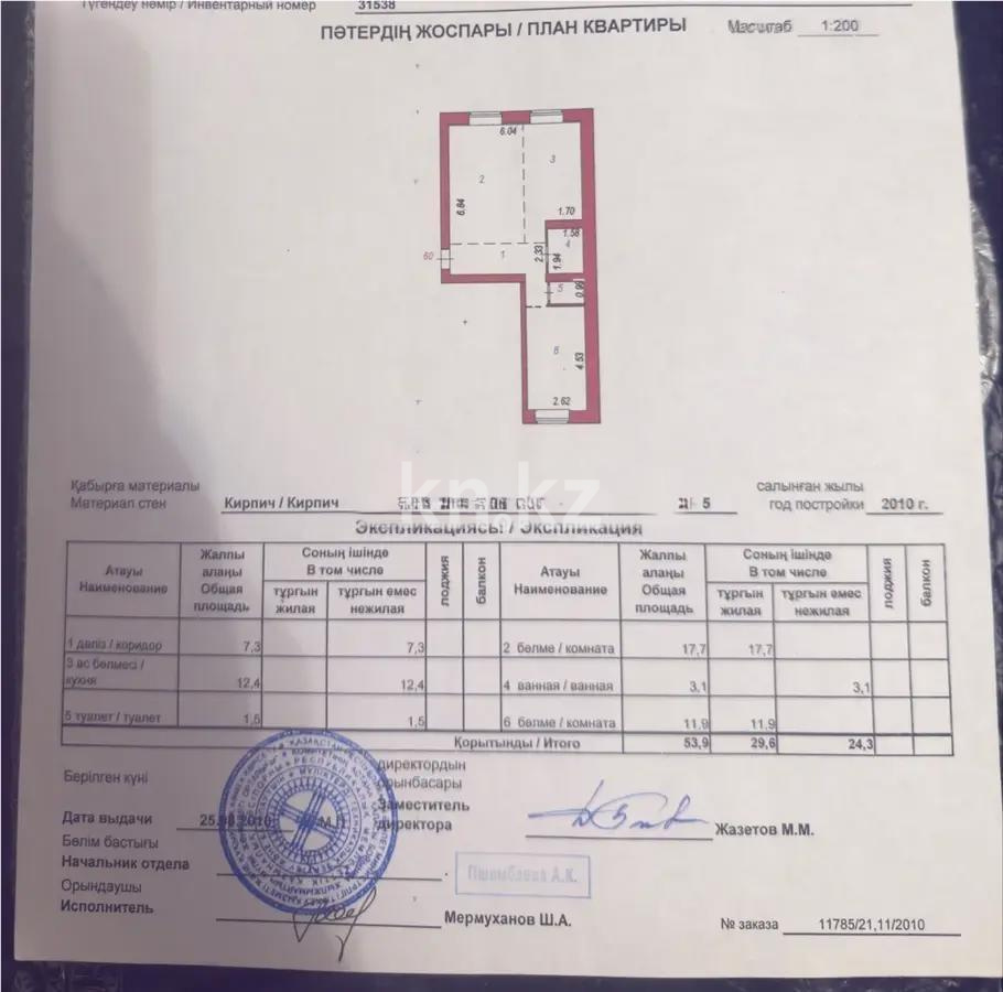 Продажа 2-комнатной квартиры, 53.9 м², ул. Сокпакбаева, дом  16/4 в Астане - фото 8