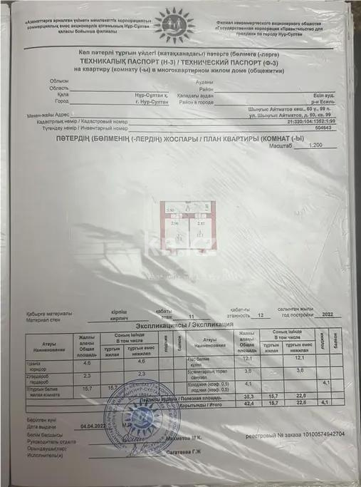 Продажа 1-комнатной квартиры, 42.4 м² в Астане - фото 5