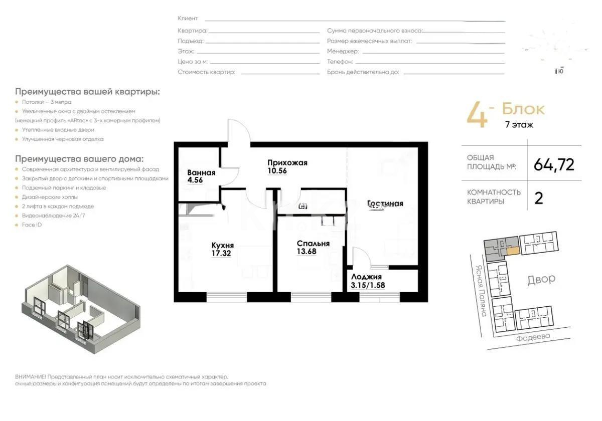 Продажа 2-комнатной квартиры, 64.72 м² в Алматы
