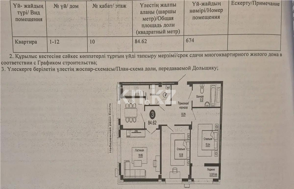 Продажа 3-комнатной квартиры, 84.62 м², ул. Е-882, дом  7 в Астане