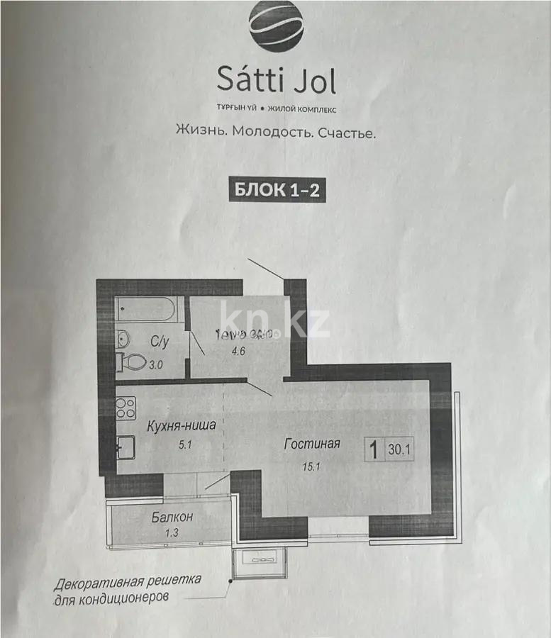 Продажа 1-комнатной квартиры, 30.1 м², ул. Кургальжинское шоссе, дом  31 стр в Астане