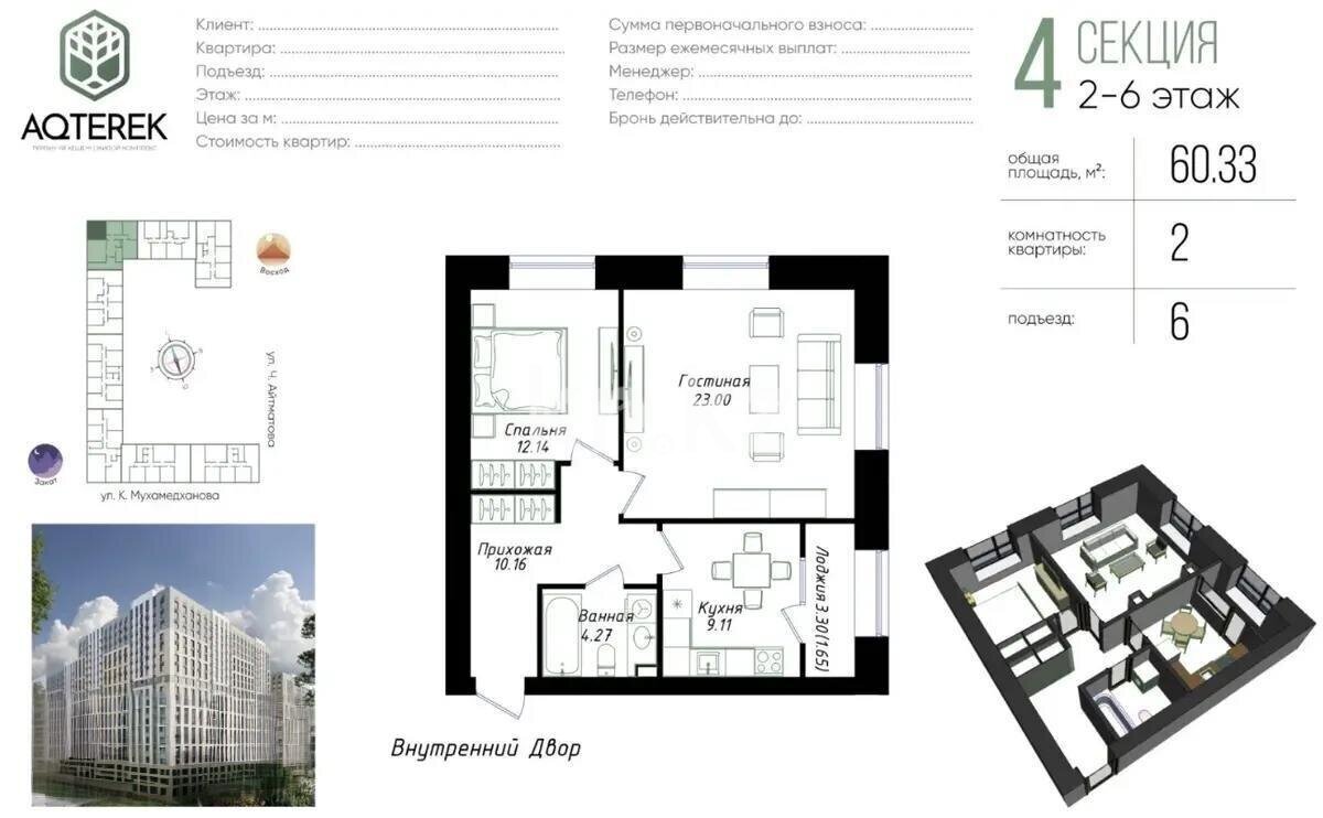 Продажа 2-комнатной квартиры, 60.33 м² в Астане