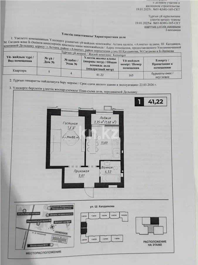 Продажа 1-комнатной квартиры, 41.22 м², ул. Калдаякова, дом  12 в Астане