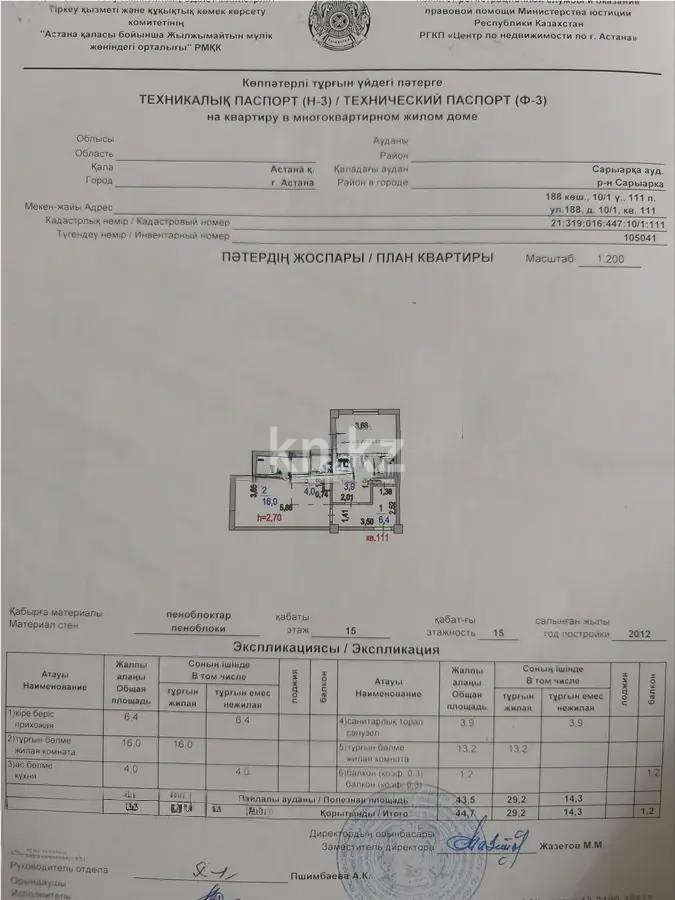 Продажа 2-комнатной квартиры, 45 м² в Астане - фото 8