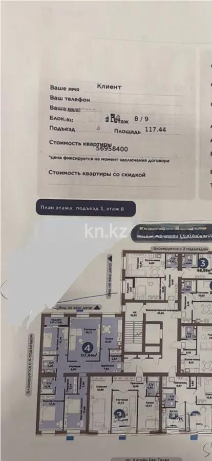 Продажа 4-комнатной квартиры, 117.44 м² в Астане