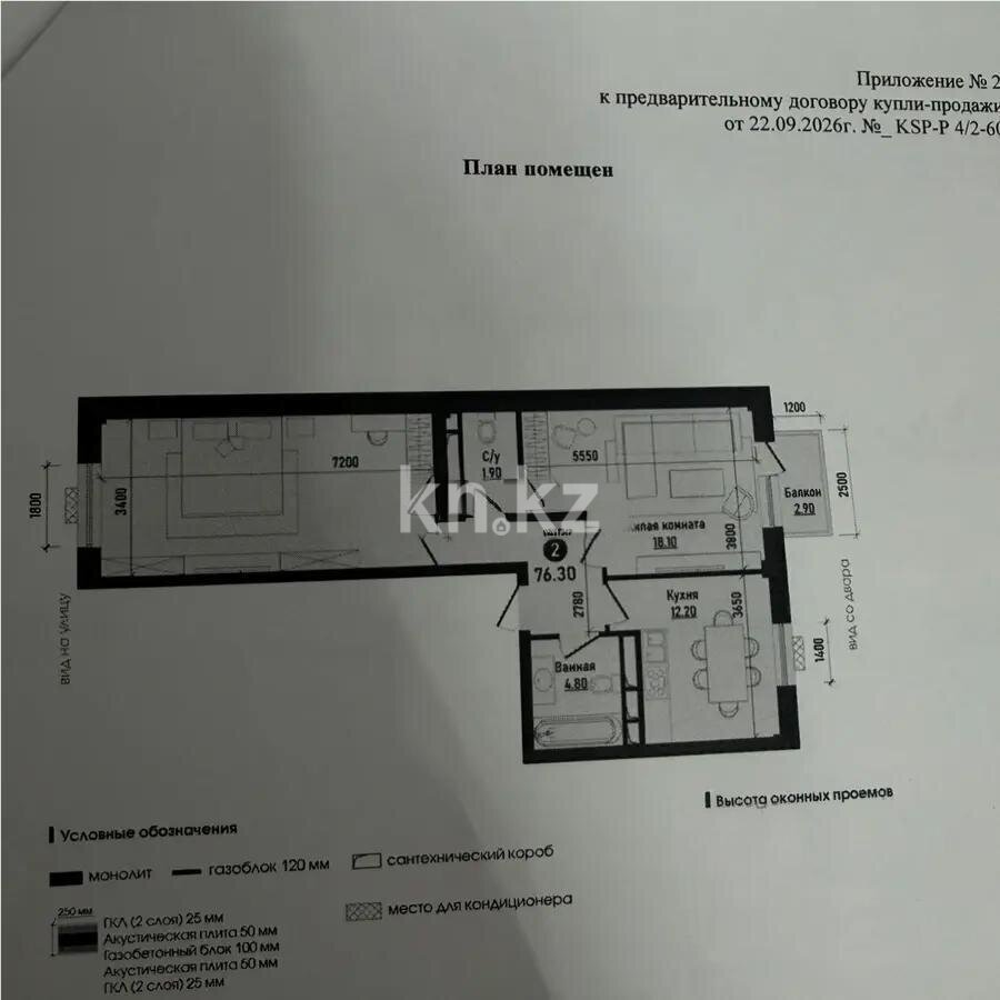 Продажа 2-комнатной квартиры, 76.5 м² в Алматы