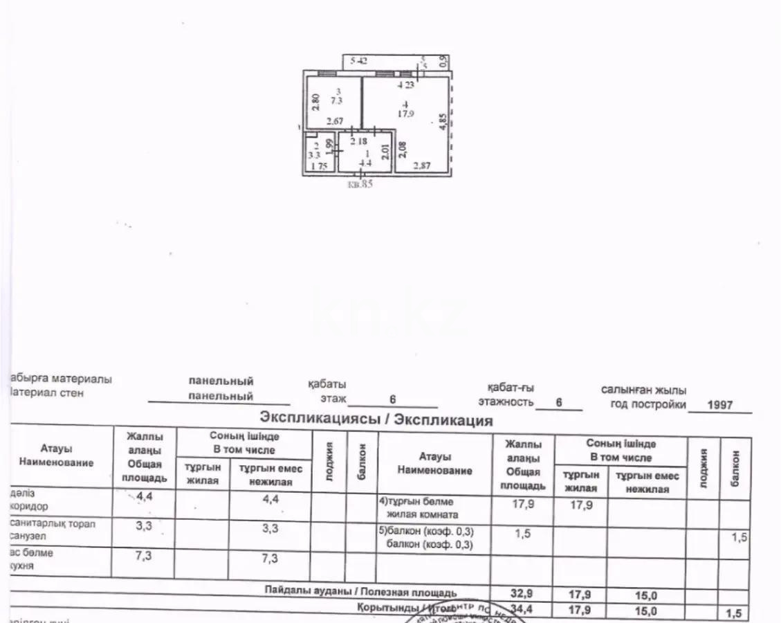 Продажа 1-комнатной квартиры, 34.4 м² в Астане - фото 5