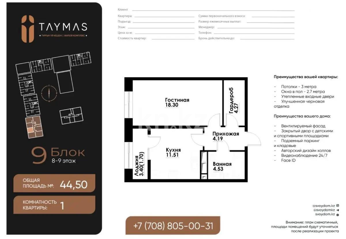 Продажа 1-комнатной квартиры, 44.5 м², ул. Навои, дом  30а/1 в Алматы