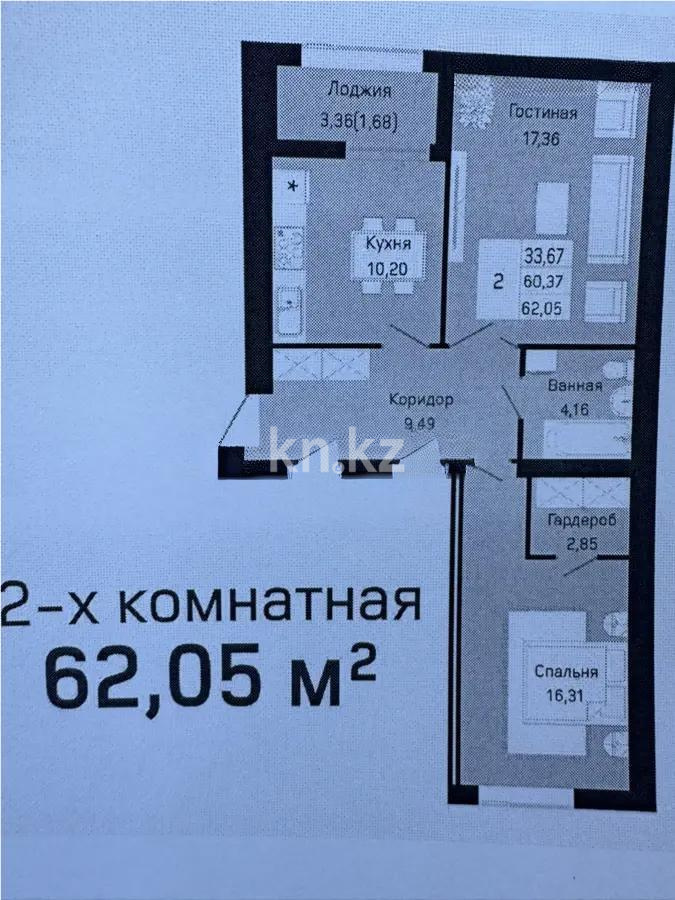 Продажа 2-комнатной квартиры, 62 м² в Астане
