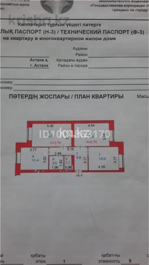 Продажа 3-комнатной квартиры, 72 м² в Астане - фото 12