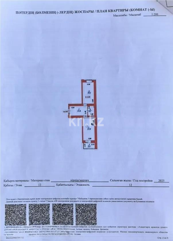 Продажа 2-комнатной квартиры, 60 м² в Астане