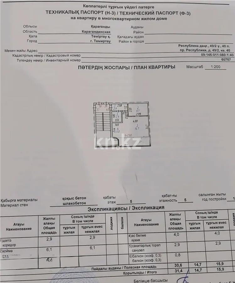 Продажа 1-комнатной квартиры, 31 м² в Темиртау - фото 5