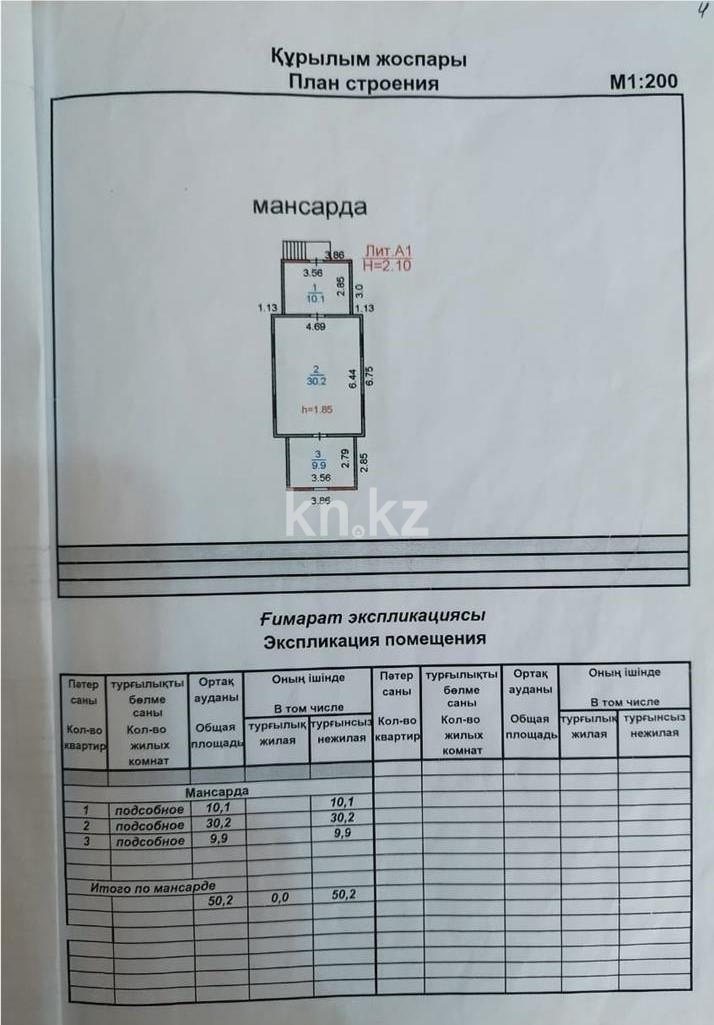 Продажа 4-комнатного дома, 225 м² в Караганде - фото 32