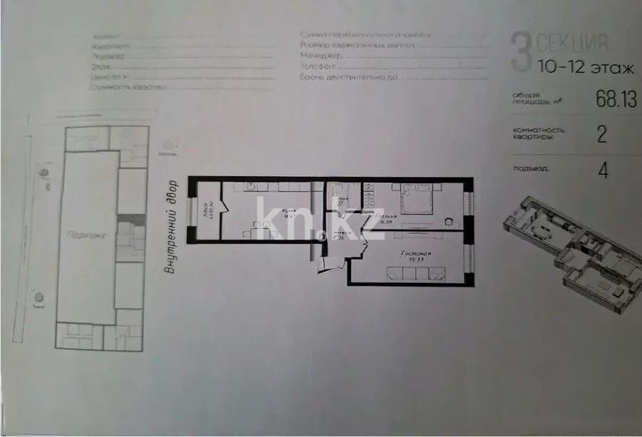 Продажа 2-комнатной квартиры, 68 м² в Астане