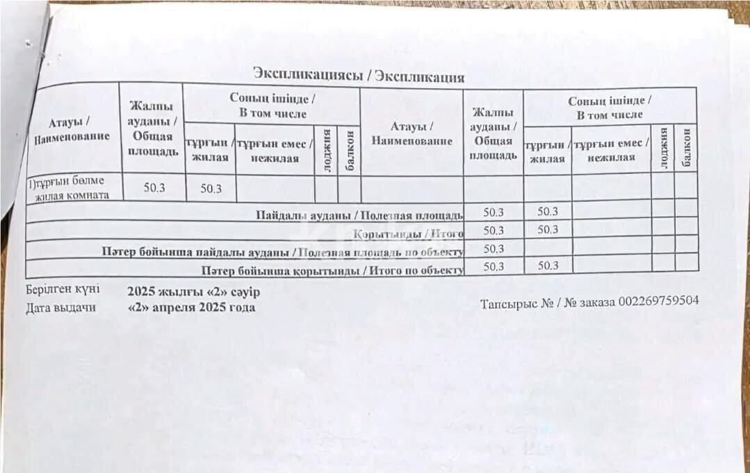 Продажа 2-комнатной квартиры, 50.3 м² в Алматы