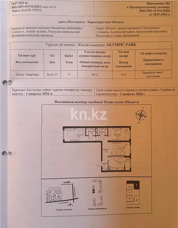 Продажа 3-комнатной квартиры, 85.2 м² в Алматы