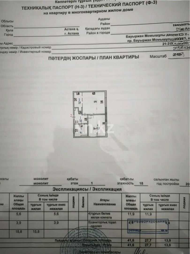 Продажа 1-комнатной квартиры, 41.6 м² в Астане - фото 4