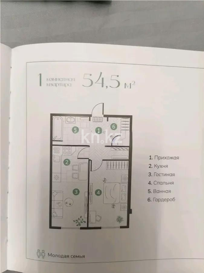 Продажа 2-комнатной квартиры, 54.5 м² в Алматы
