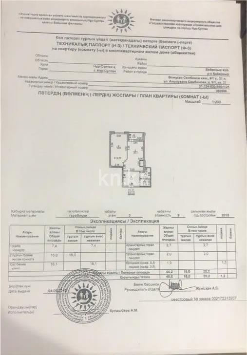 Продажа 2-комнатной квартиры, 45.5 м² в Астане - фото 6